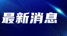 最新：孙颖莎将于8月16日打(孙颖莎2026最新打比赛视频在线观看)