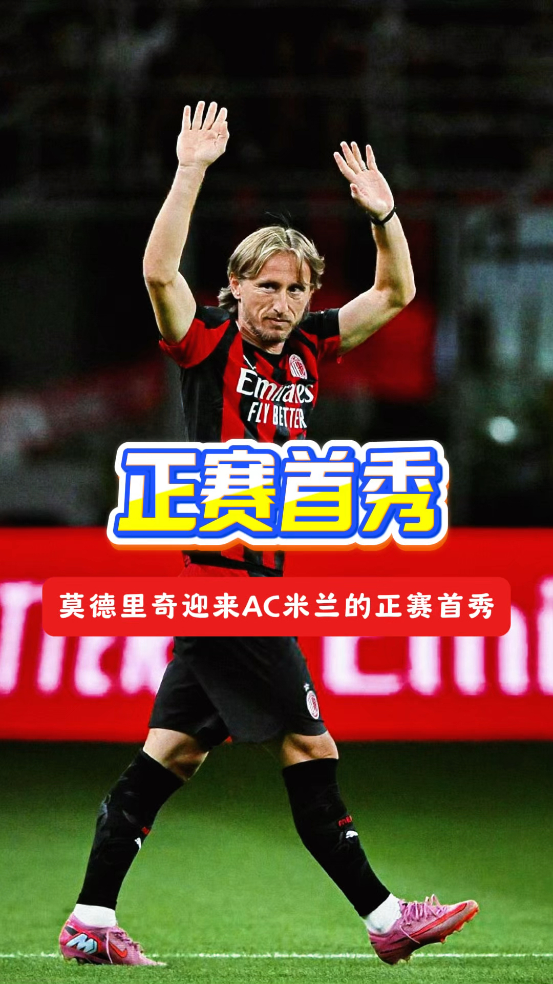 莫德里奇泸州老窖天府中学赛后发声的简单介绍|开元棋牌APP下载